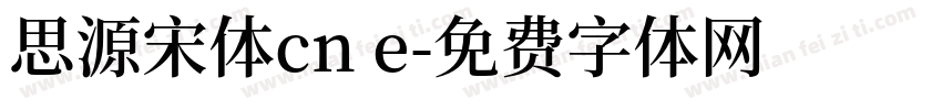 思源宋体cn e字体转换